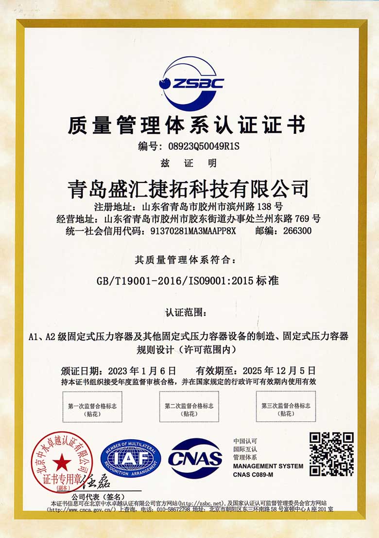 Quality Management System Certification